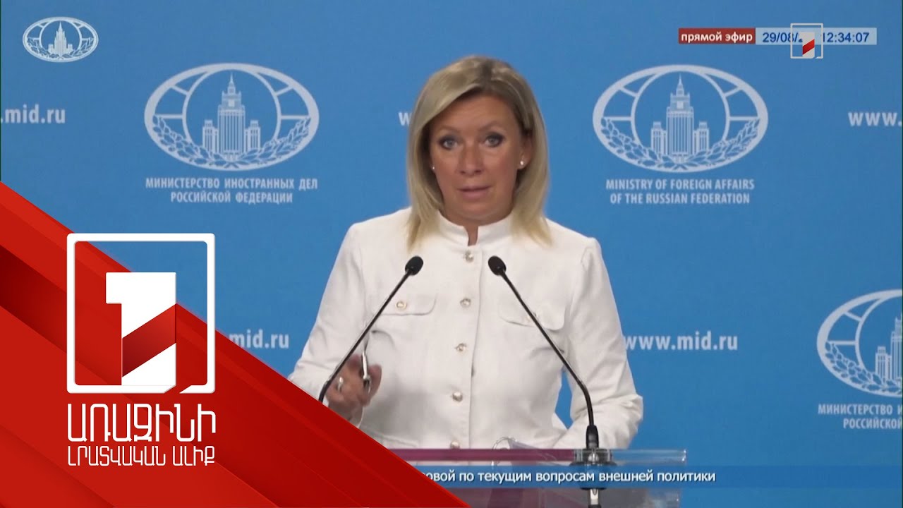 Պատրաստ ենք լուրջ զրույցի հայկական կողմի հետ. Զախարովա