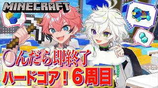 【マイクラ】６周目！即終了ハードコアいけんの！？ with 叢雲カゲツ【にじさんじ / 赤城ウェン】