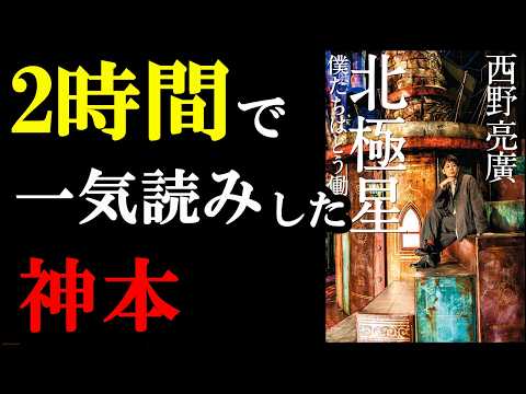 内容が面白すぎて、2時間で一気に読んじゃった本。『北極星　僕たちはどう働くか』