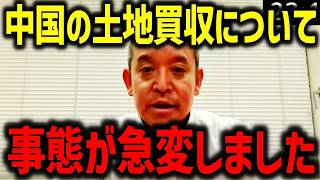 【浜田聡】中国まさかの発表!!大至急聞いて下さい…腰を抜かしました…【参政党】