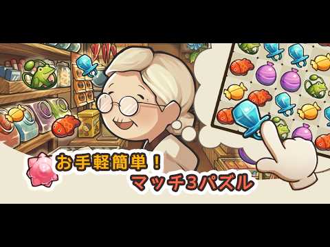 新・昭和駄菓子屋物語　～心にしみるパズルゲーム～