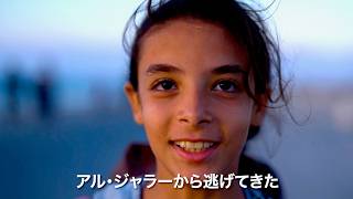 少女は何時間も歩いた――停戦前のガザを現地住民が撮影／映画『9月のアル・ラシード通り』予告編