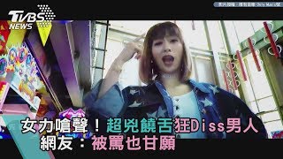 [問卦] 台灣「女HIP-HOP歌手」都沒人在聽？= =