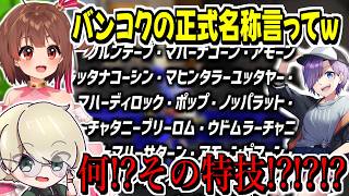 【スプラ3】急に振られても超長い都市名を完全詠唱できる男ｗｗｗｗｗ【かつね/Twitch切り抜き/Splatoon3】