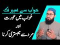 Khwab Mein Humbistri Karna Sex In Dream Meaning Islam Having Sex With A Woman Or Man In A Dream