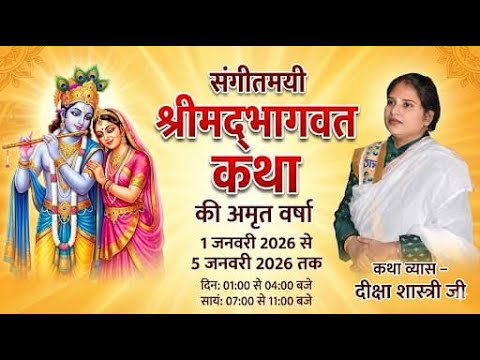 श्रीमद्भागवत कथा Day 04 | Diksha Shastri Ji | Bhagwat Katha Live night