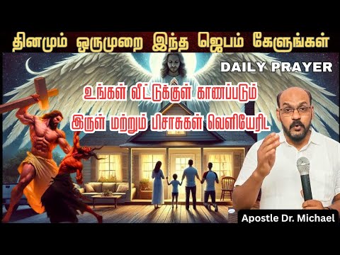 Prayer for family protection 🔥 ✨ POWERFUL BLESSING PRAYER OVER YOUR HOME ✨#night