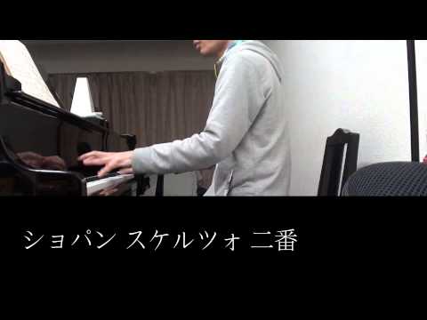 ショパン スケルツォ 第2番 変ロ短調 Scherzo No.2 op.31  ②