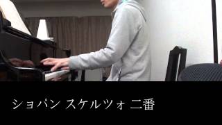 ショパン スケルツォ 第2番 変ロ短調 Scherzo No.2 op.31  ②