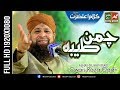 Chamane Taiba Main Sumbul Jo By Owais Raza Qadri Kalam E Alahazrat