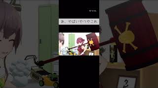 やばいぞ...#shorts #hololive #ホロライブ #ホロライブ切り抜き #ホロぐら #アニメ #切り抜き #ときのそら #夏色まつり #宝鐘マリン #おもしろ #おもしろ動画