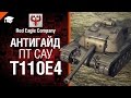 ПТ САУ T110E4 - Антигайд от Red Eagle Company [World of ...