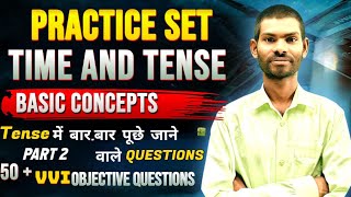 Tenseके 50+बार-बार पूछे गए Objective Questions|Time & Tense Practice Set Part 2|Exam में पक्का आएंगे