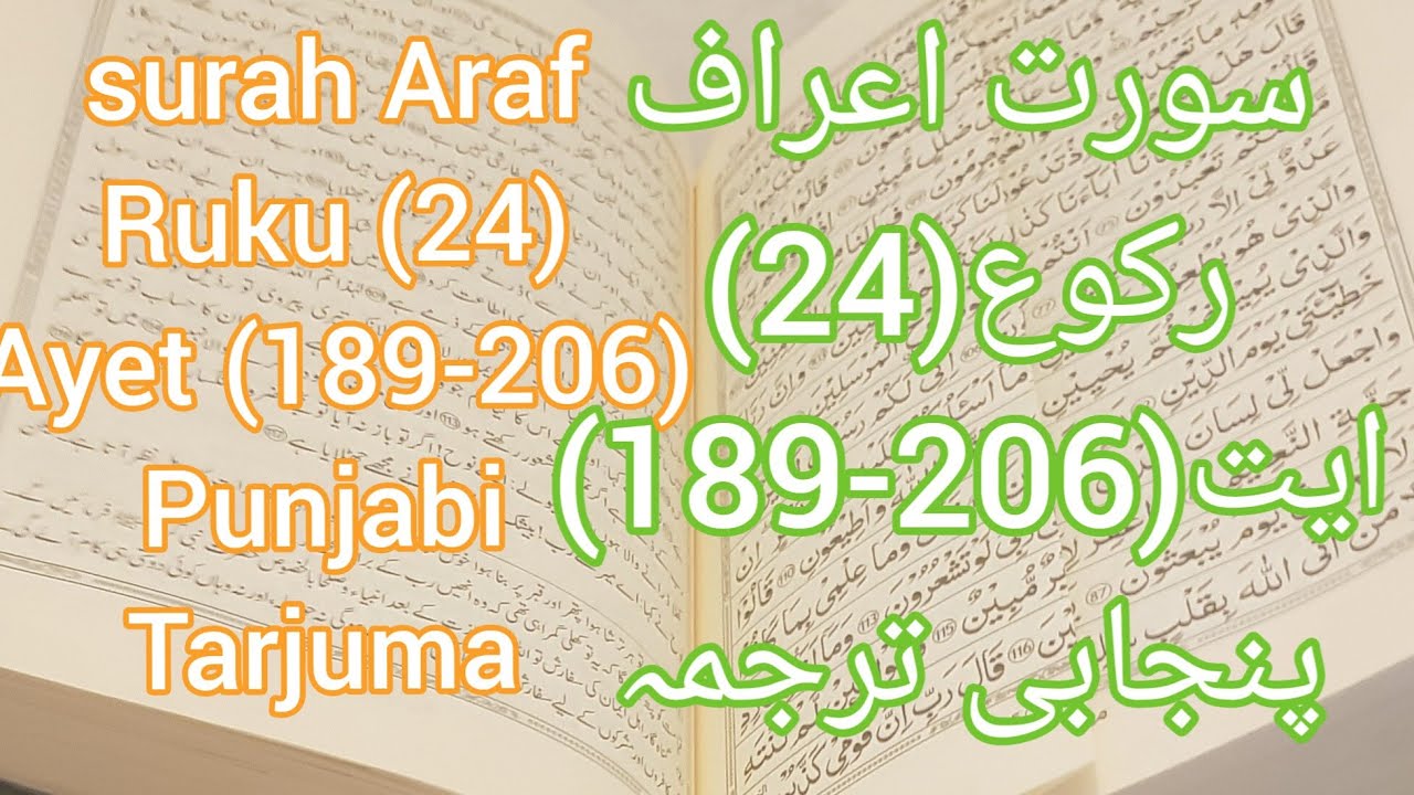 Araf R surah Araf Ruku 24 punjabi Tarjuma surah araf light for all london