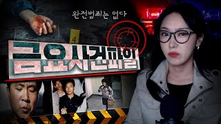 Download lagu [3시간] 넋놓고 듣게되는 국내 잔혹한 범죄사건 모음집 mp3