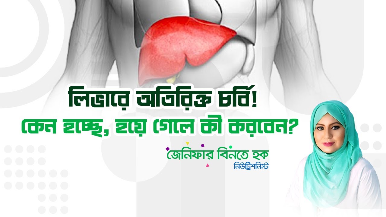 Excessive Fat in the Liver! Why is it happening, and what should you do if it occurs?