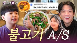 [ENG] 불고기 A/S는 언제 해요? 3… 2… 1 바로 지금 합니다. 오직 은기만을 위해 새롭게 태어난 안성재 스페셜 불고기 레시피 ✨  | 안성재X밖성재🍽️