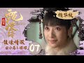 【嬛嬛 u0026安小鸟cut_07】甄嬛陪同安陵容见华妃，没想到被华妃侮辱，安陵容为泄愤扎小人反被皇后发现 甄嬛传 孙俪 姐妹情深 engsub