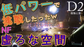 Destiny 2: Forsaken - 新エキゾや限定武器目当てでナイトフォールに【デスティニー2 孤独と影】- jonnori
