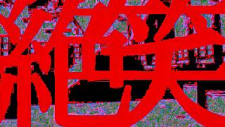 - 【結月ゆかり】桜の下には死体が埋まっている。【螟上?邨ゅo繧】