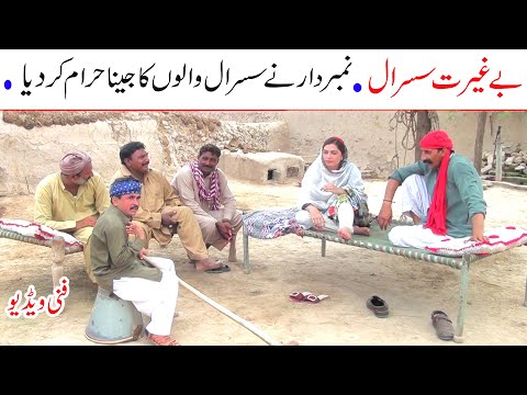 Number Daar Be Ghairat Susraal Funny | New Top Funny | Must Watch Top New Comedy Video 2021 |You Tv