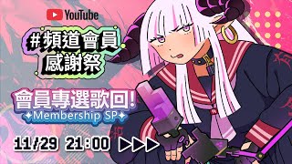 [Vtub] 角蓮  阿離我拓 感謝歌回