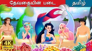 Download lagu தேவதையின் படை | The Mermaid's Squad in Tamil | @TamilFairyTales mp3 Download lagu தேவதையின் படை | The Mermaid's Squad in Tamil | @TamilFairyTales mp3