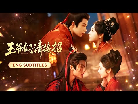 馬曉偉＆李子傑💖覓七＆黃宥天 | 兩閨蜜穿成敵國和親姐妹花，一個是大哥眼裡的高級細作，一個是二哥想拿捏的天真少女！書呆子姐姐讓冷面戰神動了心，海後妹妹把風流王爺拿捏得死死的，雙向奔赴甜寵爽感拉滿！
