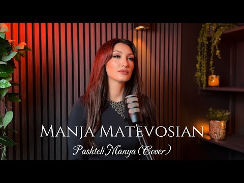 Manja Matevosian - Pashteli Manya (Cover)
