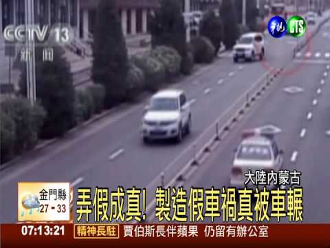 製造假車禍勒索 被車輾還吃牢飯