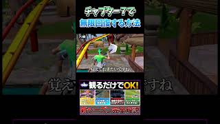 【裏技】無限に回復する方法！【フォートナイト/Fortnite】#fortnite #shorts