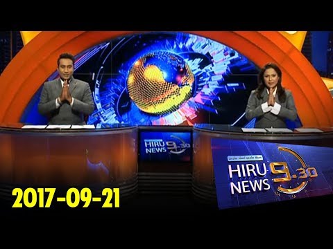 Hiru News 9.30 PM | 2017-09-21