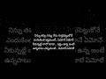 Ninnu Tappa Nannu Nenu Gurtu Pettukone Emone Song Telugu Lyrics