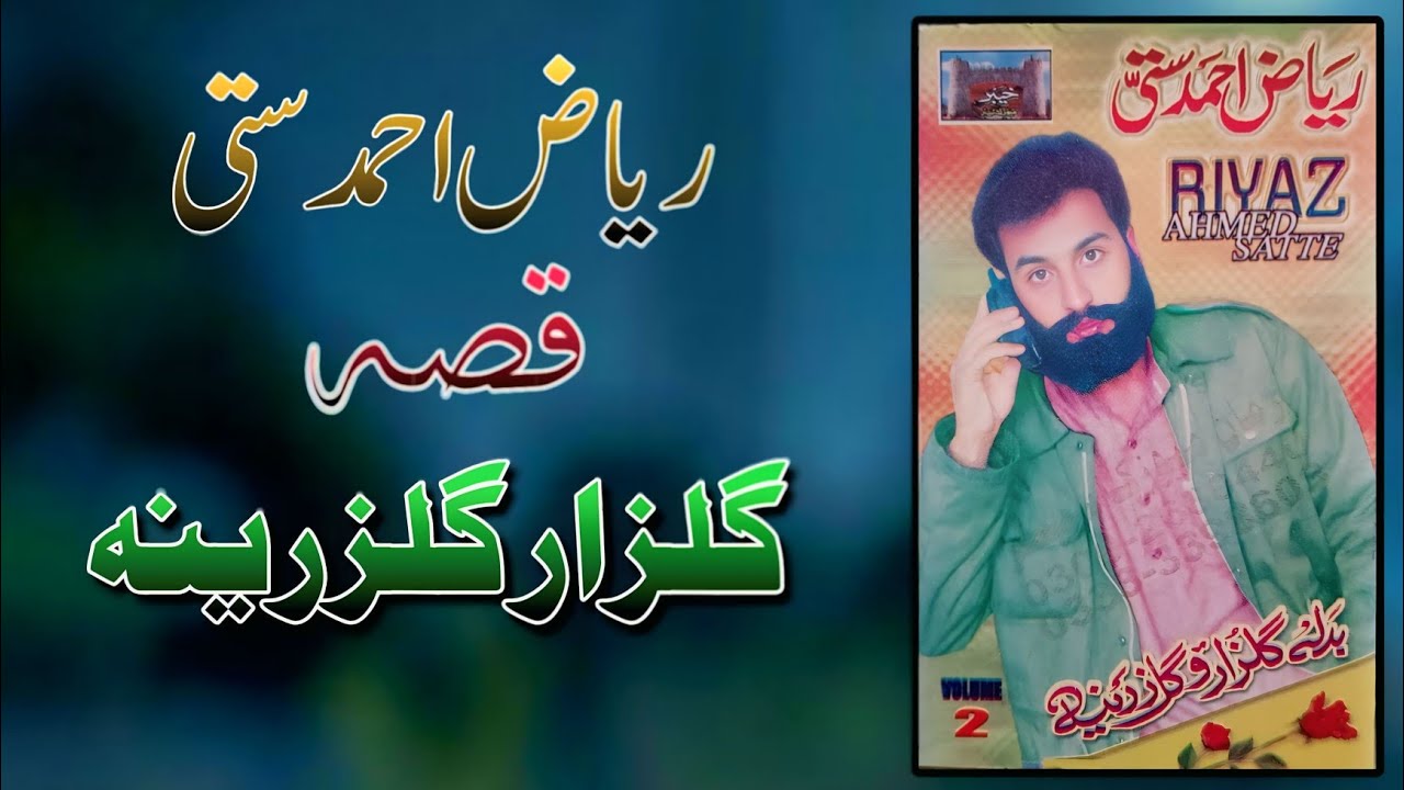 Riyaz Ahmad Sati Qessa Gul Zaar Gul Zareena pashto new song Tappay 