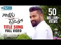 Nannaku Prematho Title Song Full Video | Jr NTR | Rakul Preet | Jagapathi Babu | DSP | SVCC