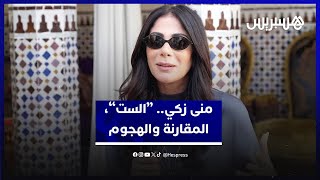 منى زكي في حوار خاص مع هسبريس.. الخوف من شخصية أم كلثوم،المقارنة مع صابرين،  جدل "الست" والهجوم thumbnail