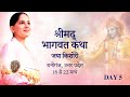 Shrimad Bhagwat Katha | Jaya Kishori | Raniganj, Uttar Pradesh  | Day 5