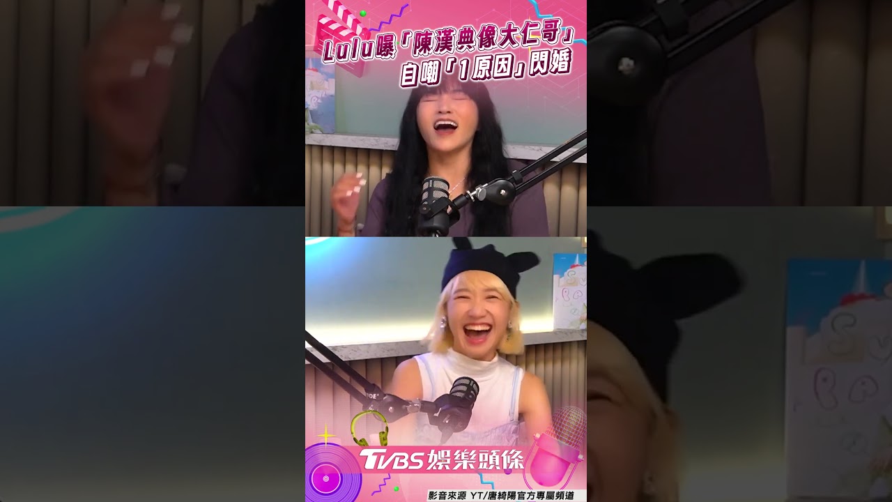 影音/Lulu曝交往內幕「陳漢典像大仁哥」 自嘲1原因閃婚:很危險!