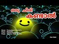 Oru Chiri Kandal Movie Ponmudippuzhayorathu Singers Manjari Vijay Yesudas