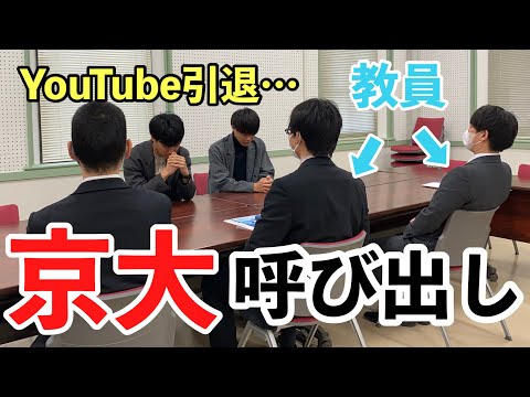 英語文化学科 【事件】YouTube活動の事で大学に呼び出されました、、、