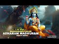 Madhurashtakam Swasti Mehul Adharam Madhuram हे कृष्ण तेरे होंठ मध