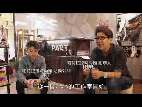 從束胸起家 性別友善的彩虹精品店