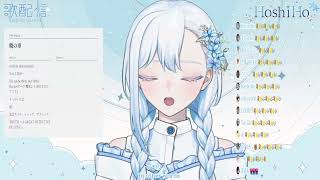 [Vtub] 不容錯過的好聲音 VSinger ほしほ