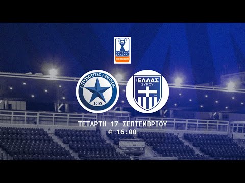 Live Streaming: Ατρόμητος - Ελλάς Σύρου (League Phase Κυπέλλου Ελλάδας Betsson)