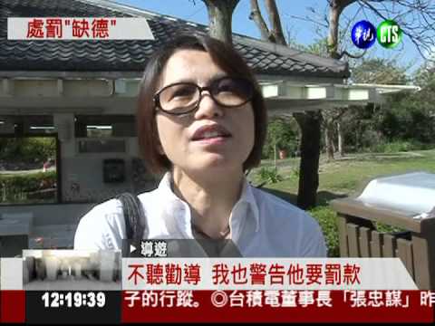陸客破壞美景 交通部要罰導遊