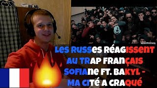 RUSSIANS REACT TO FRENCH TRAP | Sofiane Ft. Bakyl - Ma cité a craqué | REACTION TO FRENCH TRAP