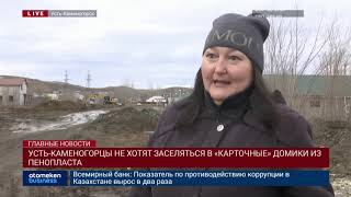 Акимат построил «карточные» домики по госпрограмме