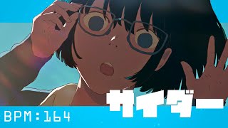 - サイダー / 可不 feat.初音ミク