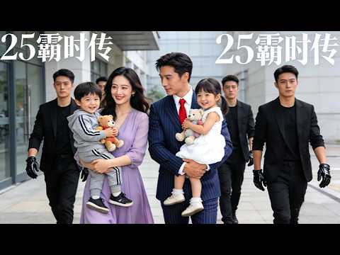 Shocking twist!She saves a pair of cute twins and marries their poor dad—only to find he’s a tycoon.