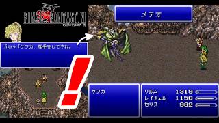 新改造版ファイナルファンタジーⅥ生実況#6